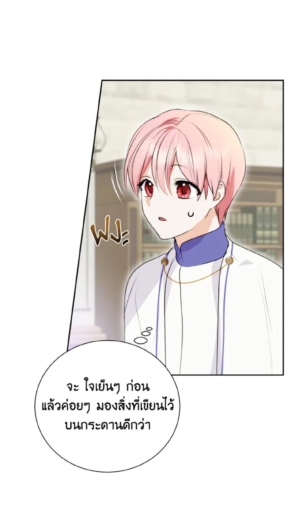 If You Remove the Kind Protagonist’s Mask ตอนที่ 10 48