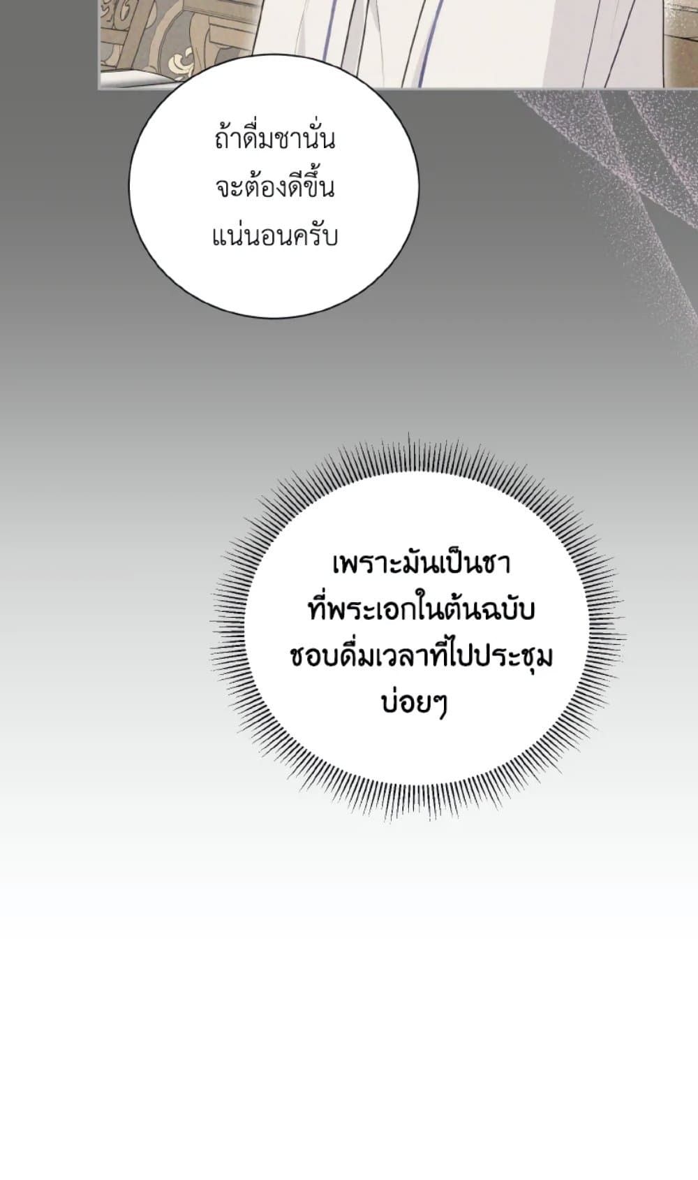 If You Remove the Kind Protagonist’s Mask ตอนที่ 10 57