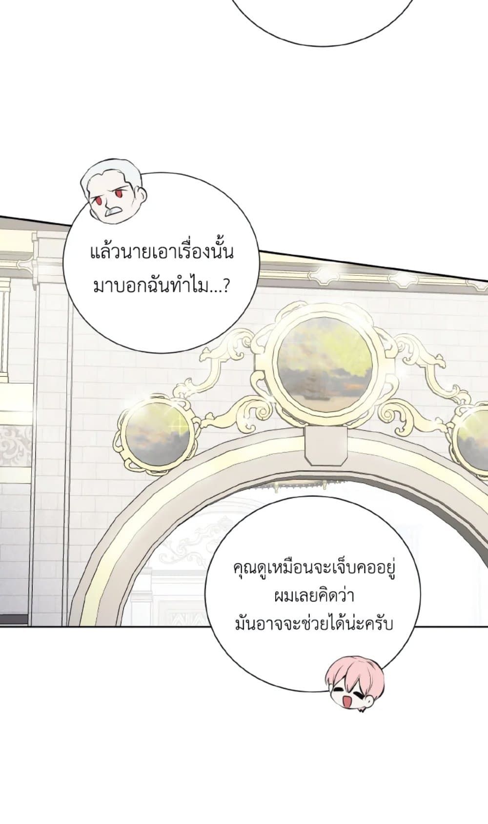 If You Remove the Kind Protagonist’s Mask ตอนที่ 10 56