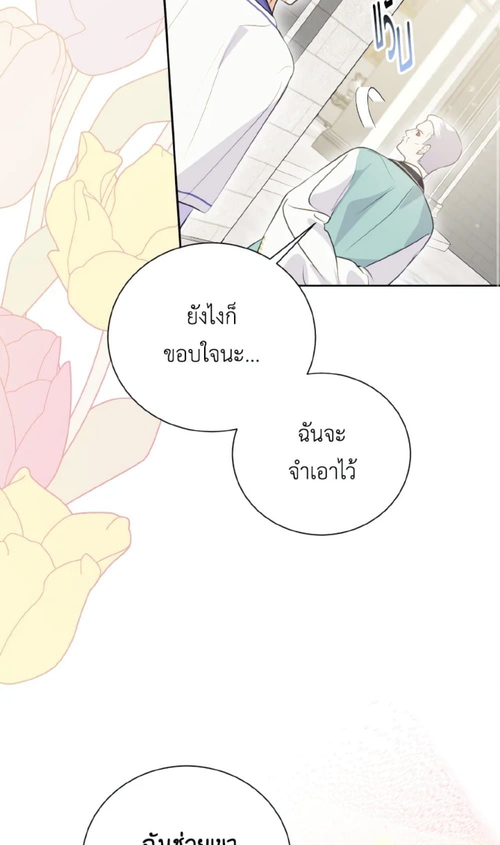 If You Remove the Kind Protagonist’s Mask ตอนที่ 10 59