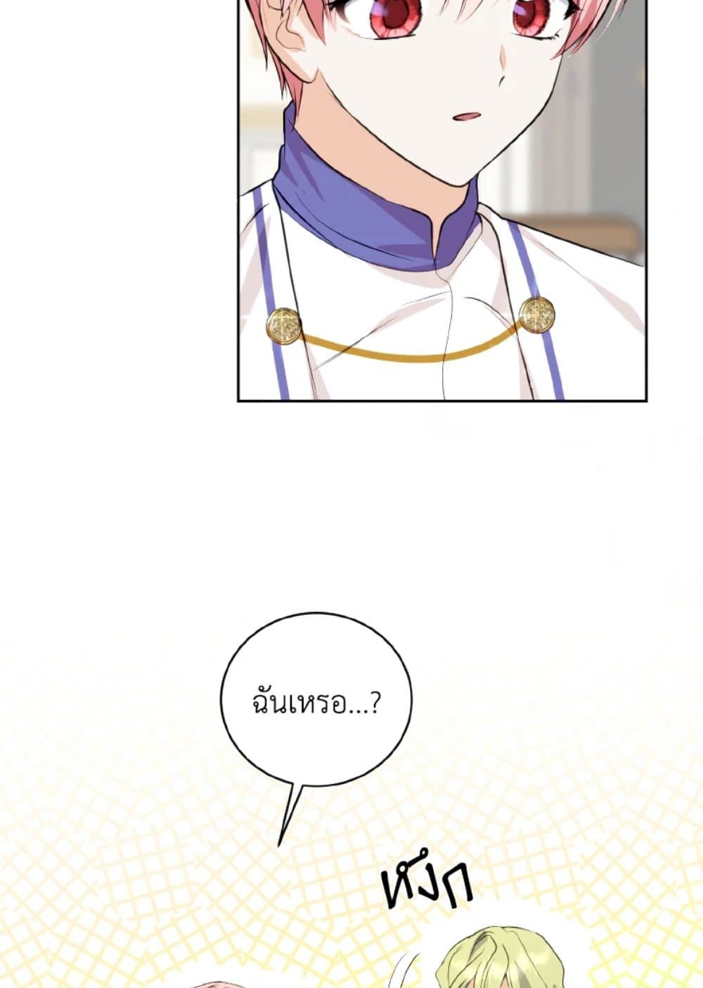 If You Remove the Kind Protagonist’s Mask ตอนที่ 11 4