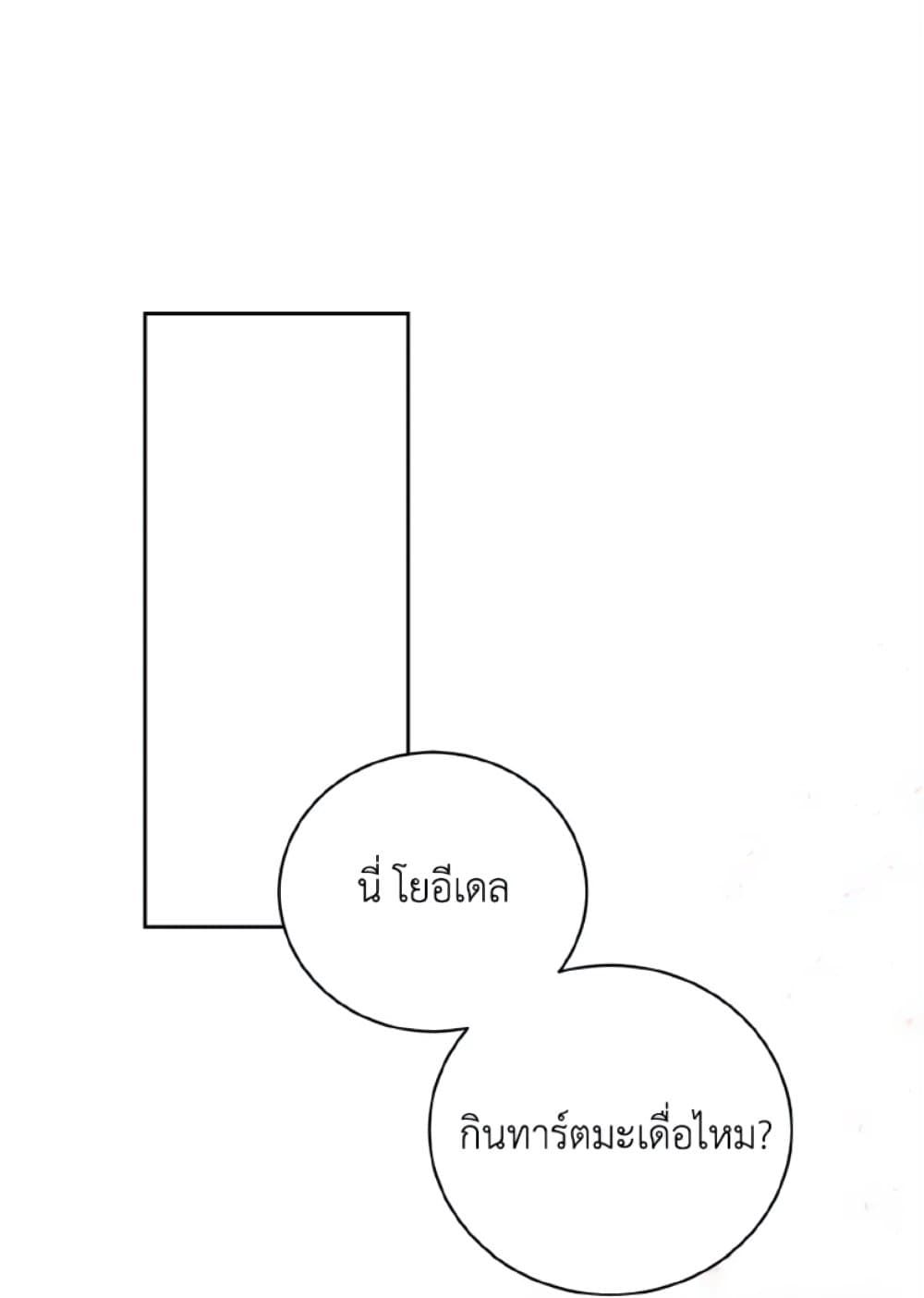 If You Remove the Kind Protagonist’s Mask ตอนที่ 11 2