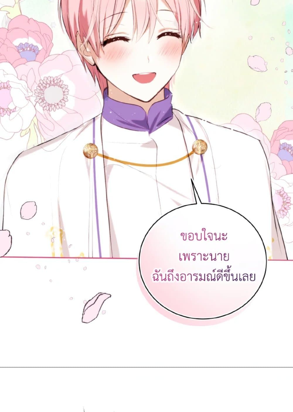 If You Remove the Kind Protagonist’s Mask ตอนที่ 11 9