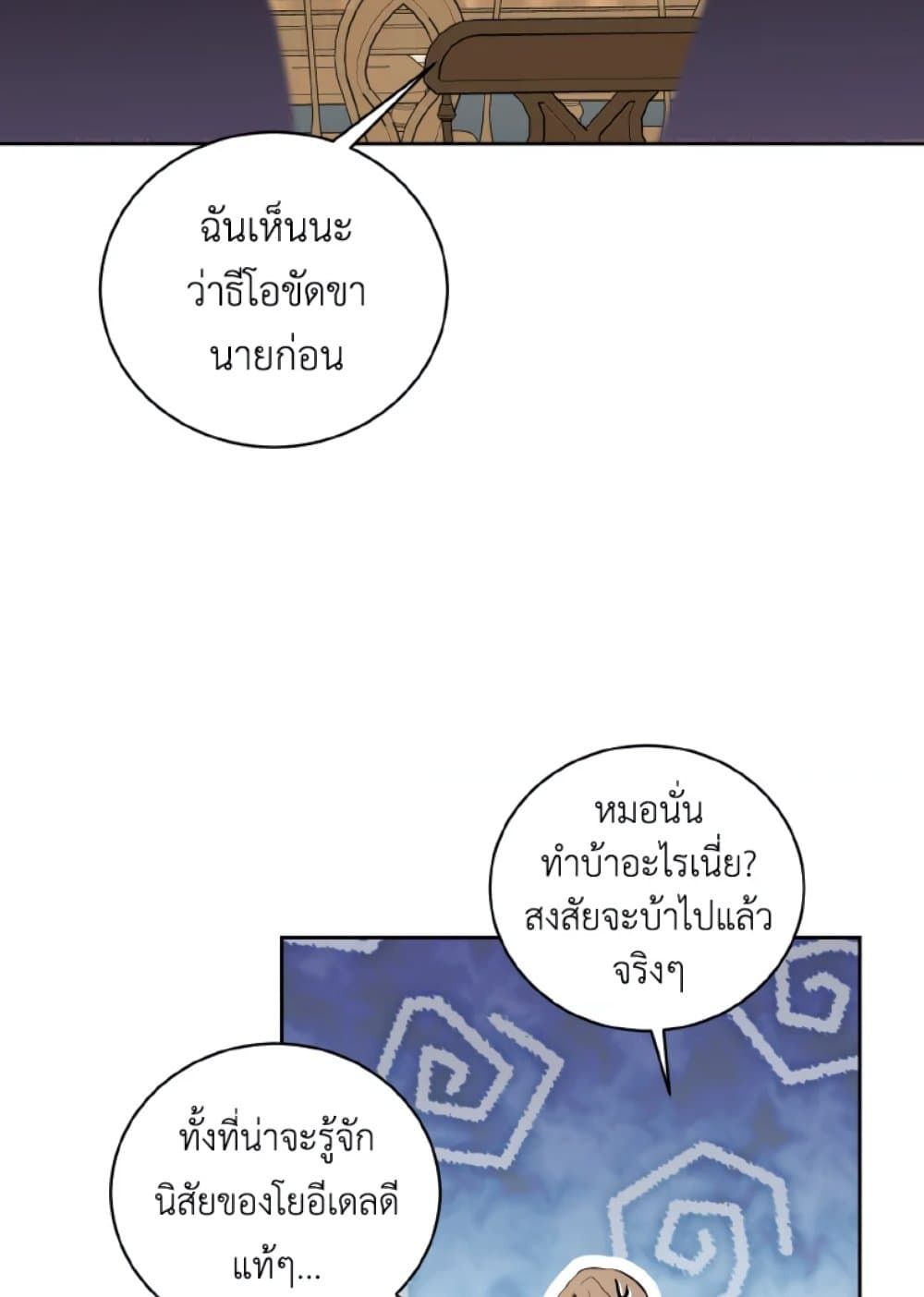 If You Remove the Kind Protagonist’s Mask ตอนที่ 11 6