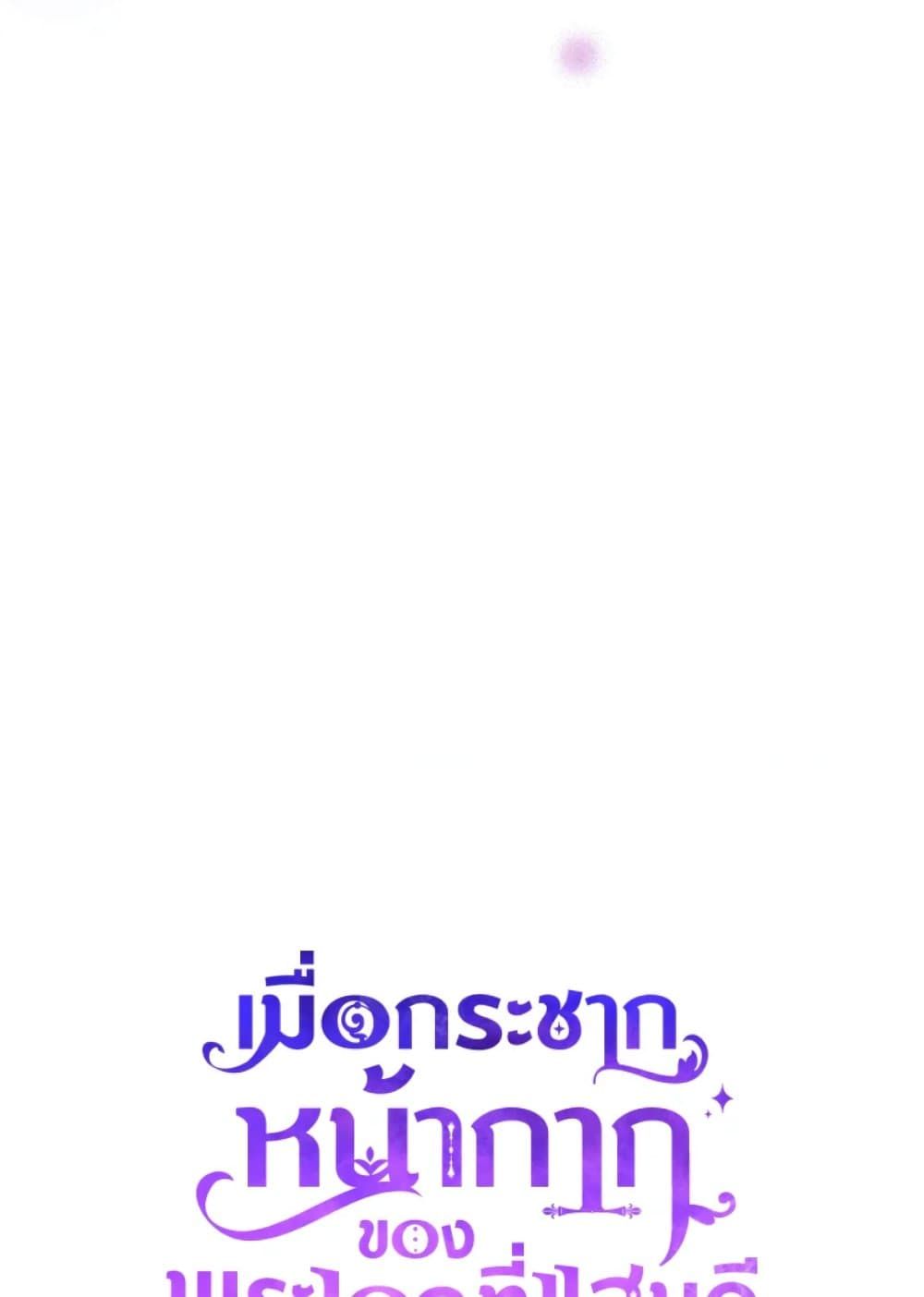 If You Remove the Kind Protagonist’s Mask ตอนที่ 11 15