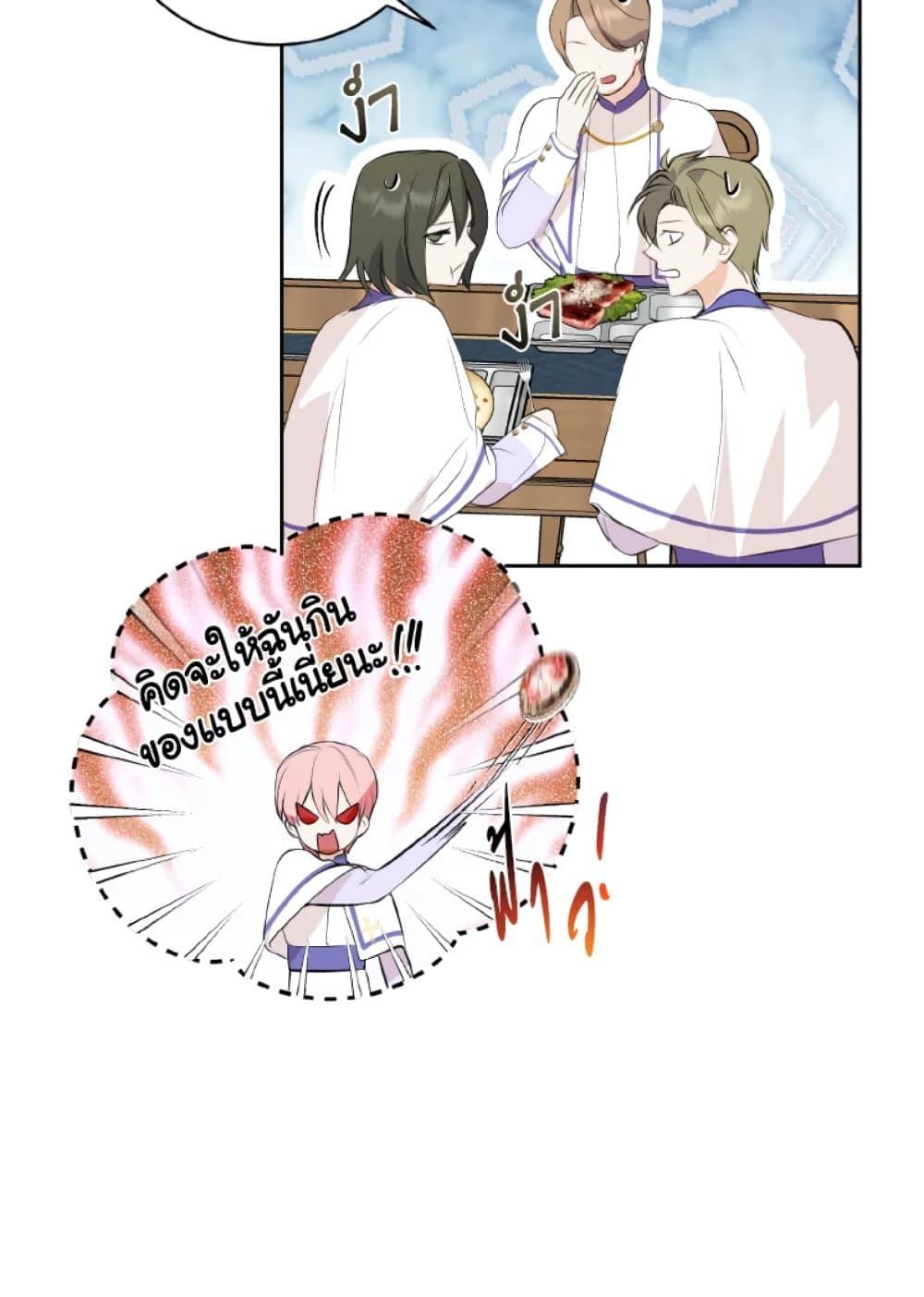 If You Remove the Kind Protagonist’s Mask ตอนที่ 11 7