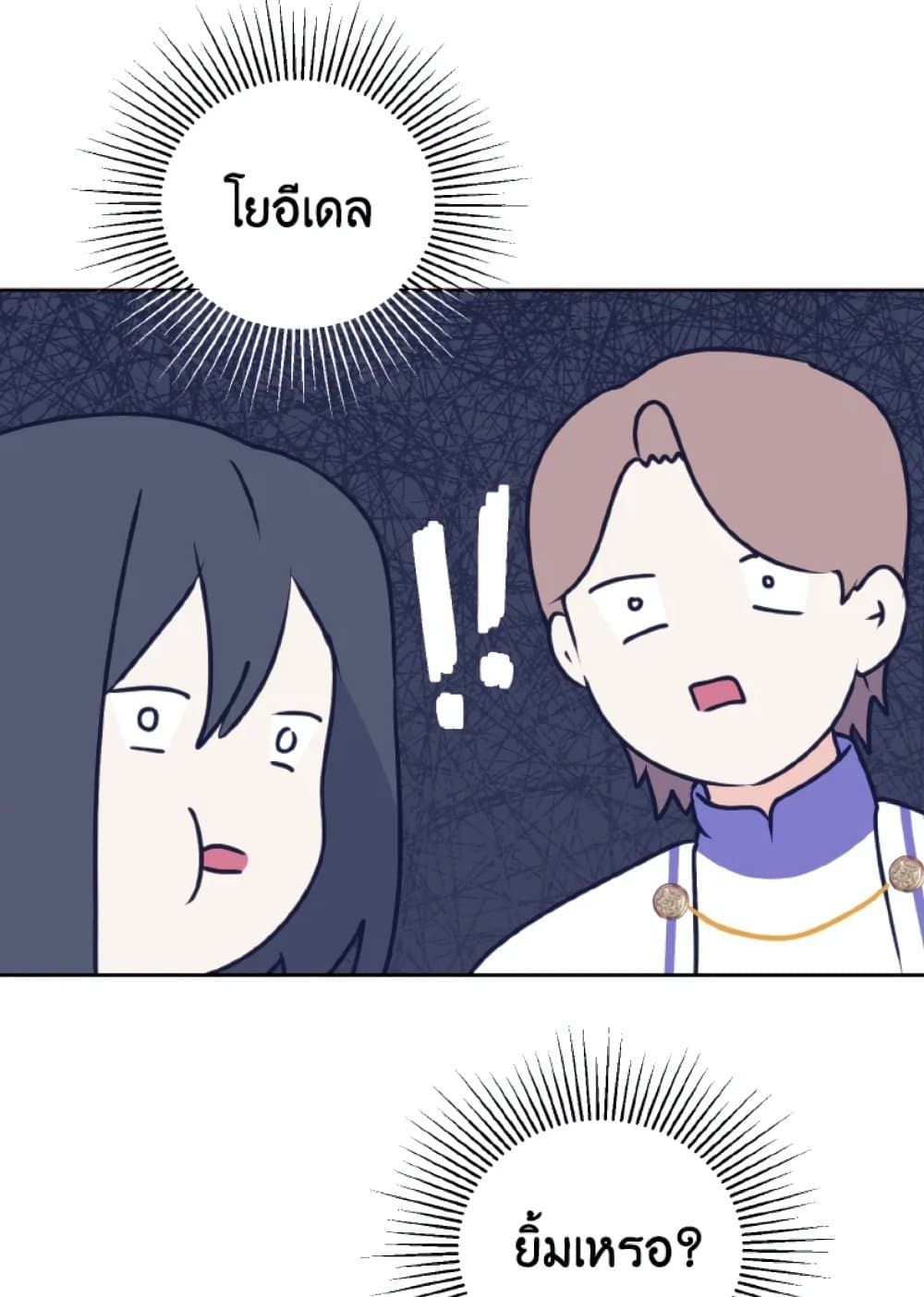 If You Remove the Kind Protagonist’s Mask ตอนที่ 11 10