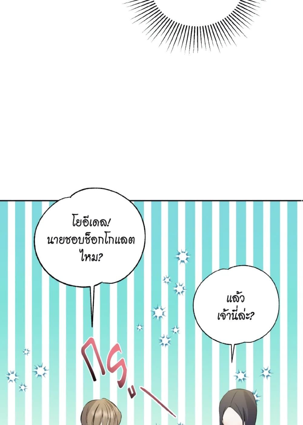 If You Remove the Kind Protagonist’s Mask ตอนที่ 11 11