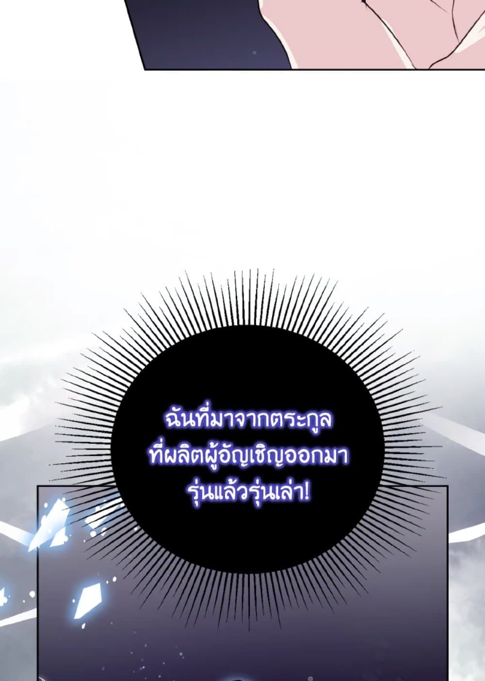 If You Remove the Kind Protagonist’s Mask ตอนที่ 11 23