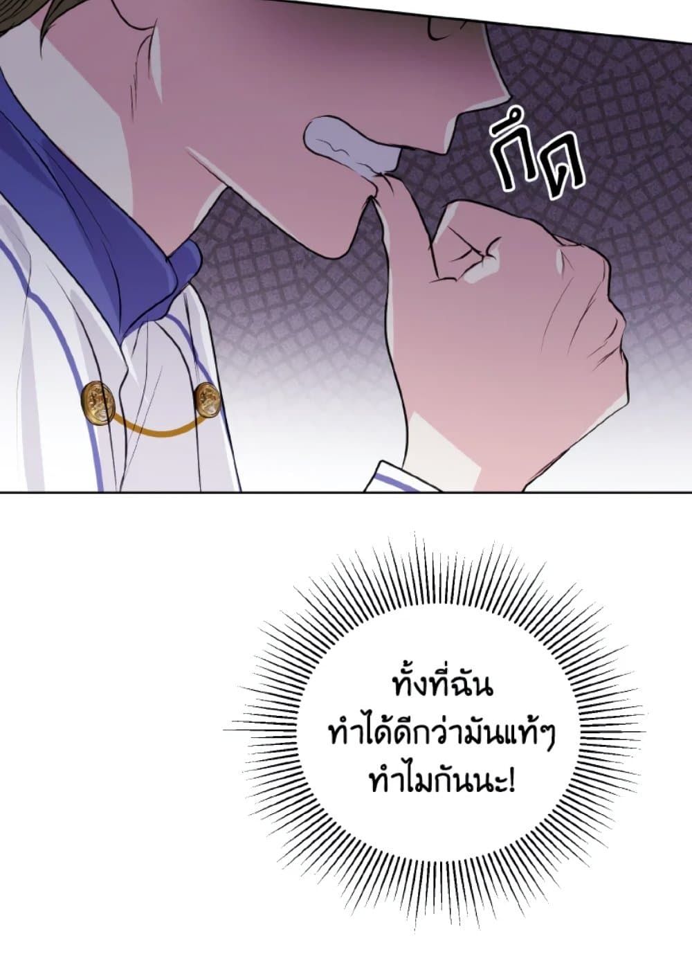 If You Remove the Kind Protagonist’s Mask ตอนที่ 11 21