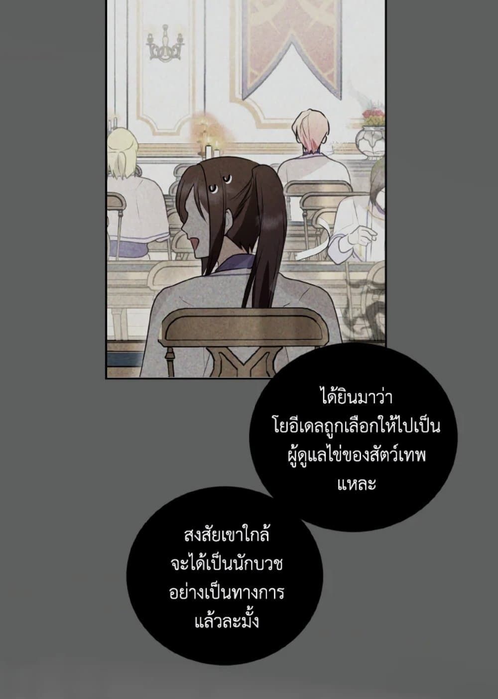 If You Remove the Kind Protagonist’s Mask ตอนที่ 11 19