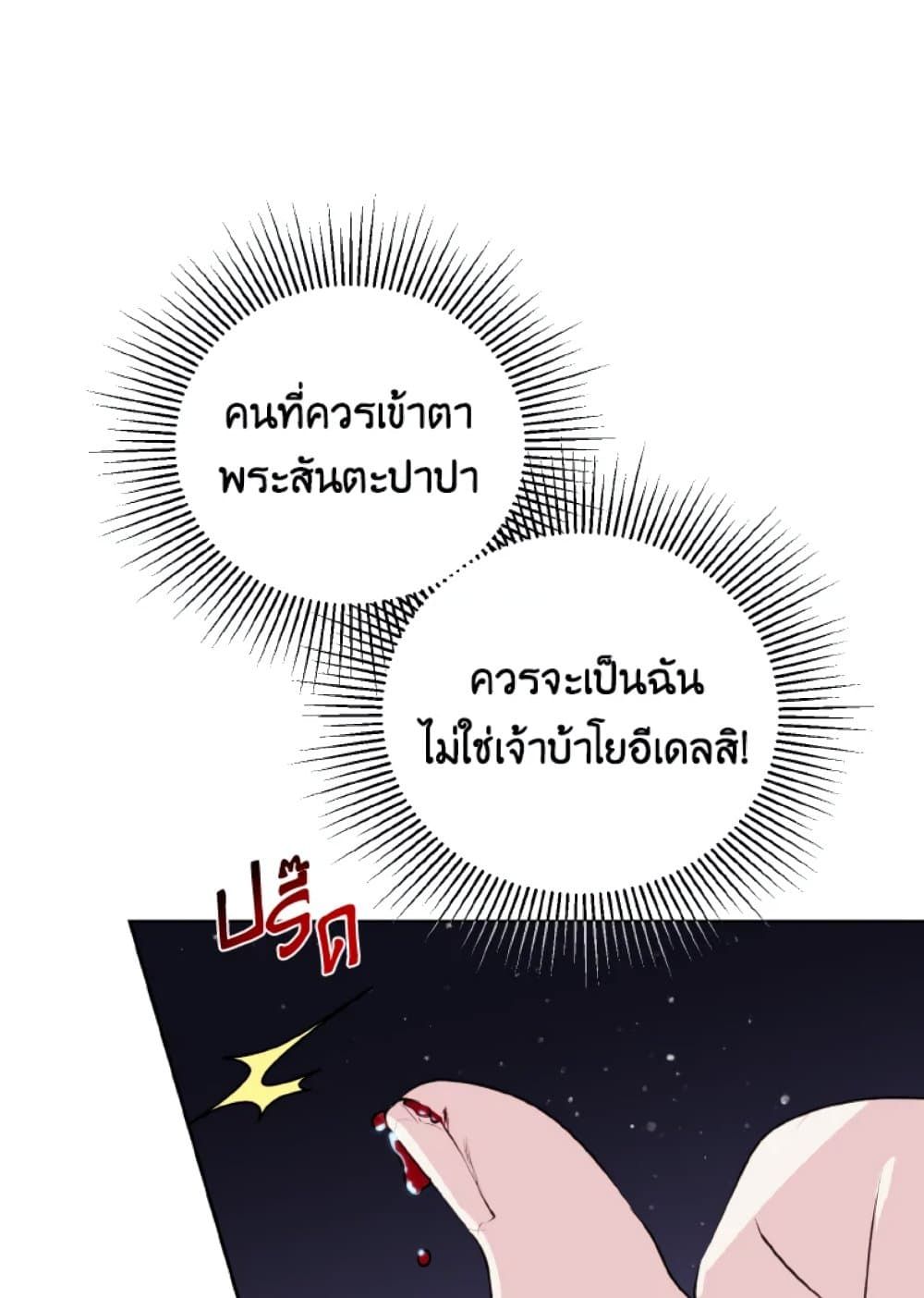 If You Remove the Kind Protagonist’s Mask ตอนที่ 11 22