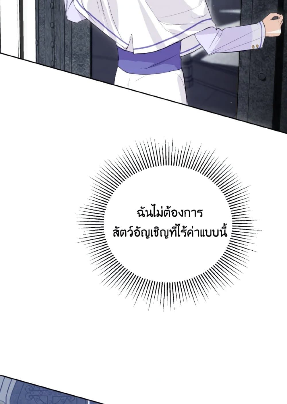 If You Remove the Kind Protagonist’s Mask ตอนที่ 11 30