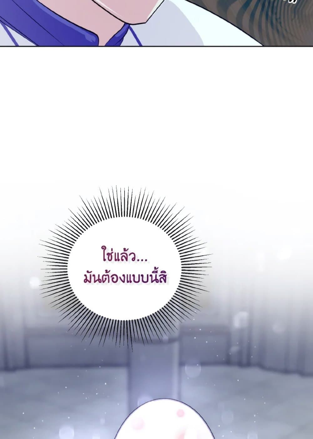If You Remove the Kind Protagonist’s Mask ตอนที่ 11 31