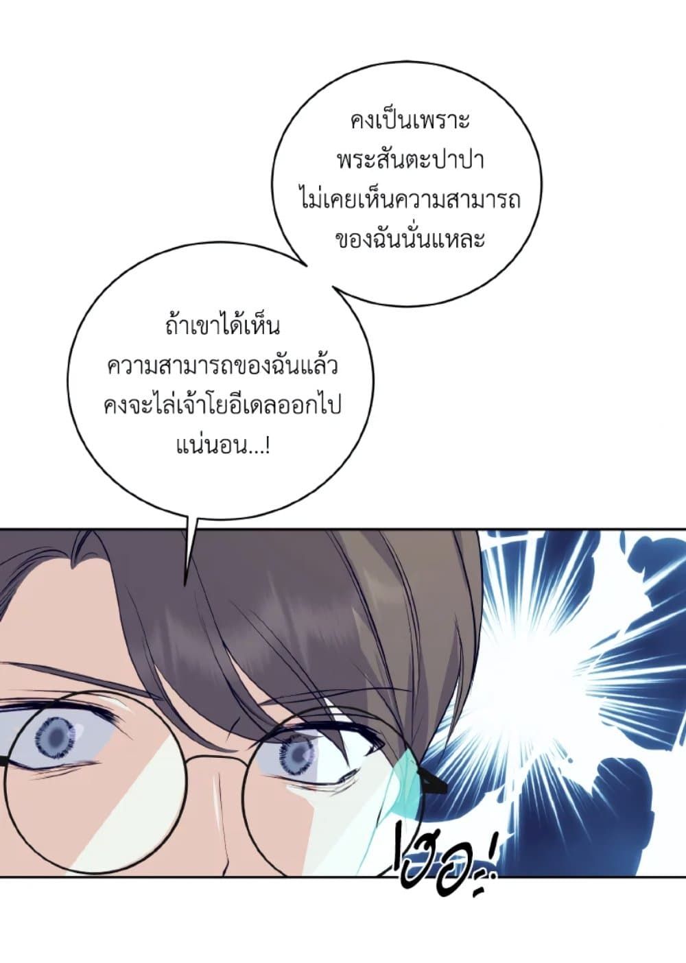 If You Remove the Kind Protagonist’s Mask ตอนที่ 11 25