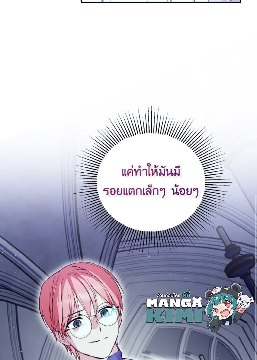 If You Remove the Kind Protagonist’s Mask ตอนที่ 11 33