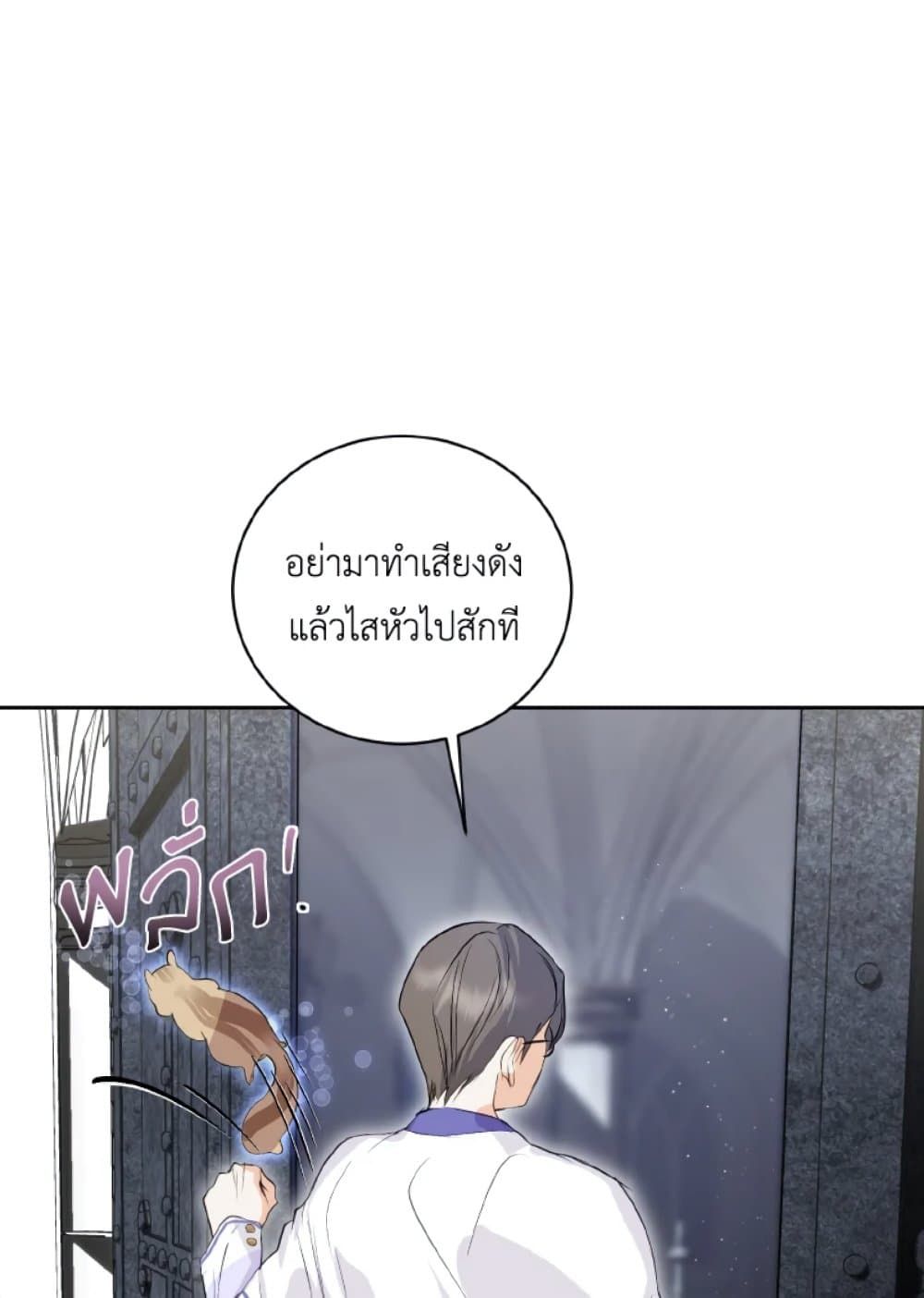 If You Remove the Kind Protagonist’s Mask ตอนที่ 11 29