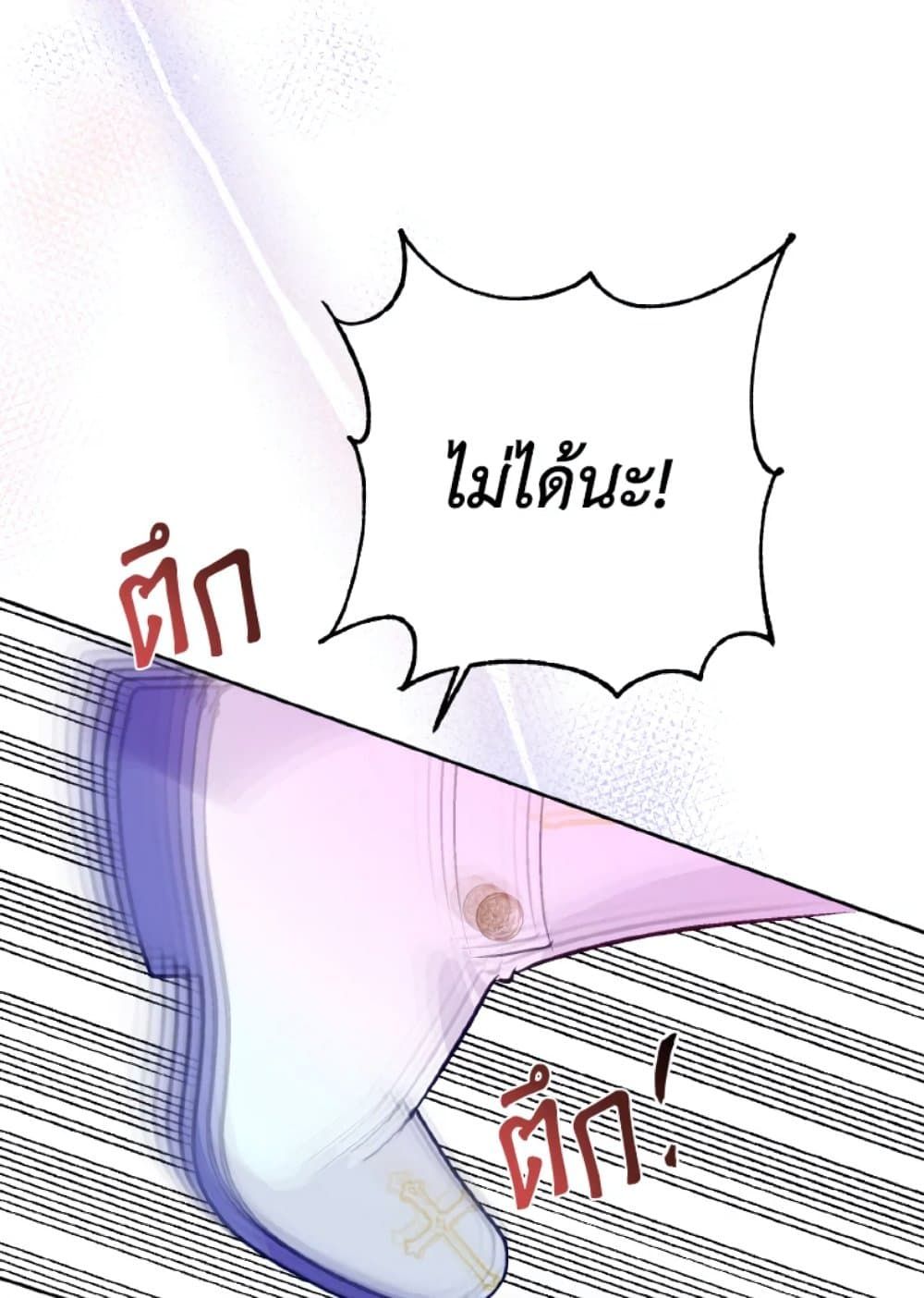 If You Remove the Kind Protagonist’s Mask ตอนที่ 11 34