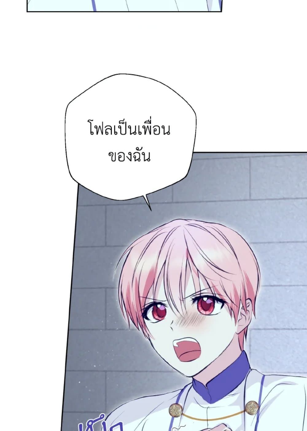If You Remove the Kind Protagonist’s Mask ตอนที่ 11 40