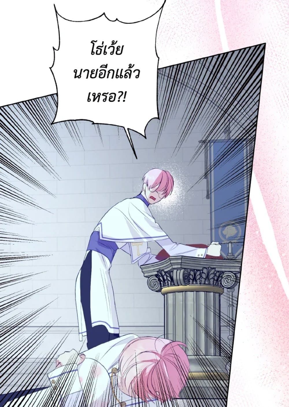 If You Remove the Kind Protagonist’s Mask ตอนที่ 11 37