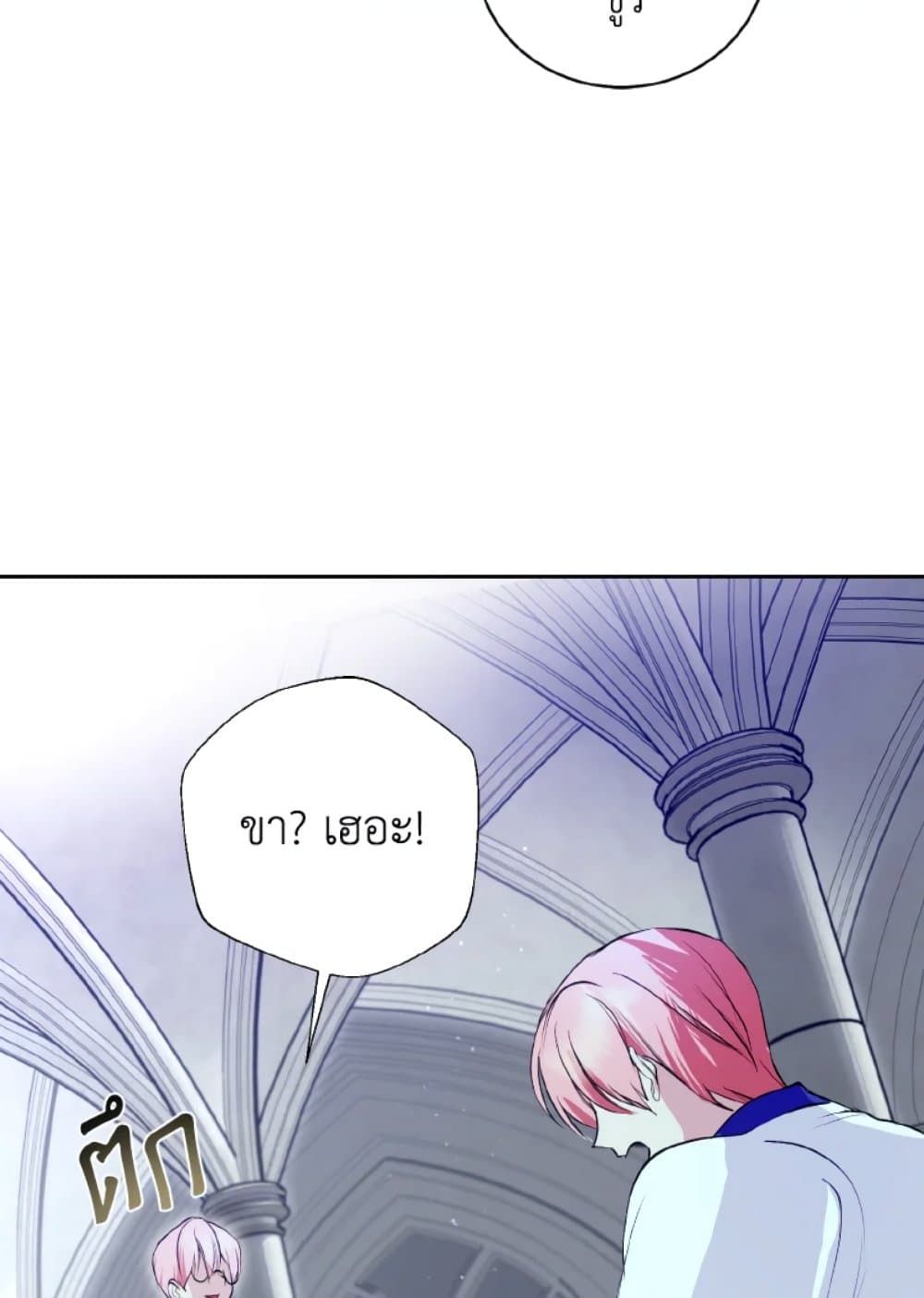 If You Remove the Kind Protagonist’s Mask ตอนที่ 11 43