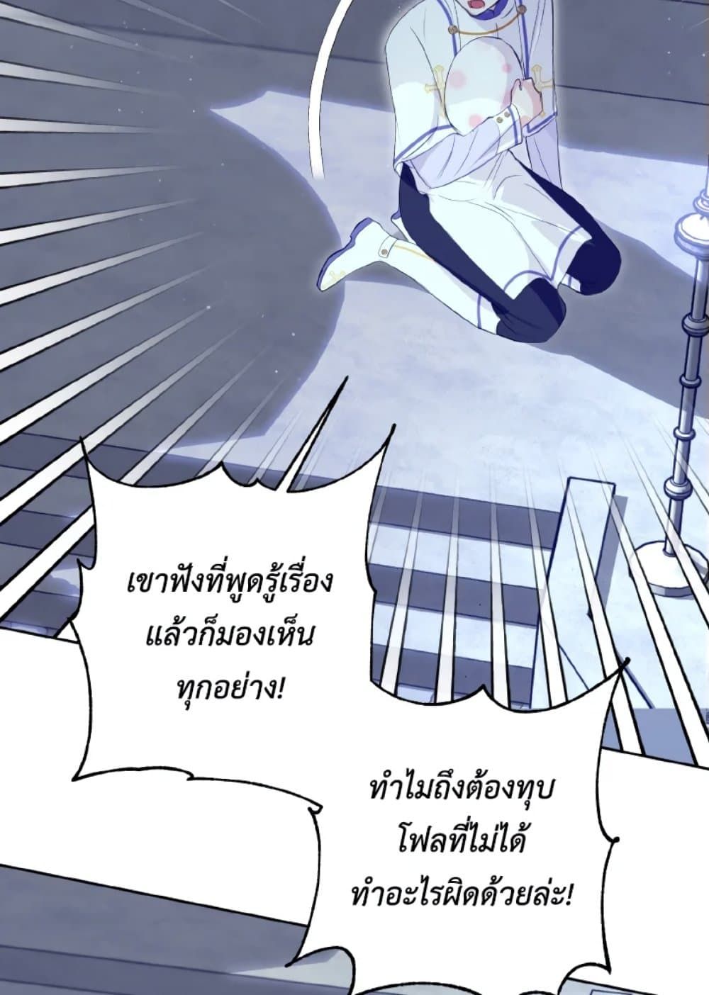 If You Remove the Kind Protagonist’s Mask ตอนที่ 11 39