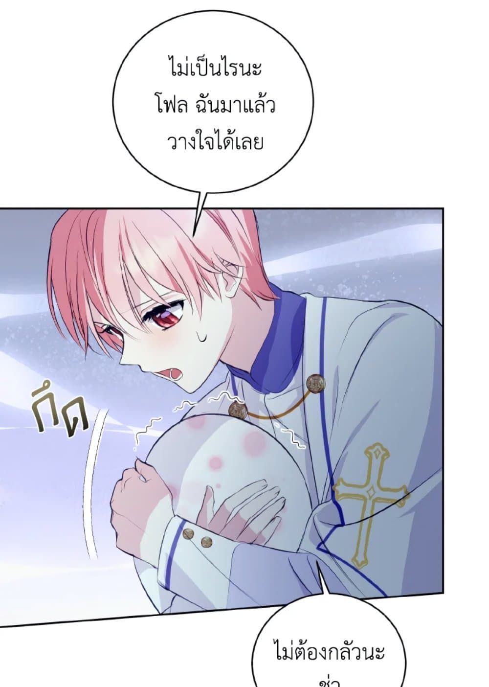 If You Remove the Kind Protagonist’s Mask ตอนที่ 11 42