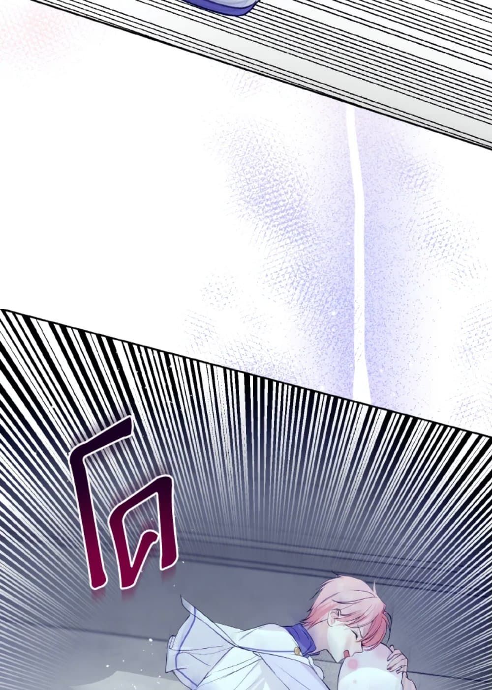 If You Remove the Kind Protagonist’s Mask ตอนที่ 11 35