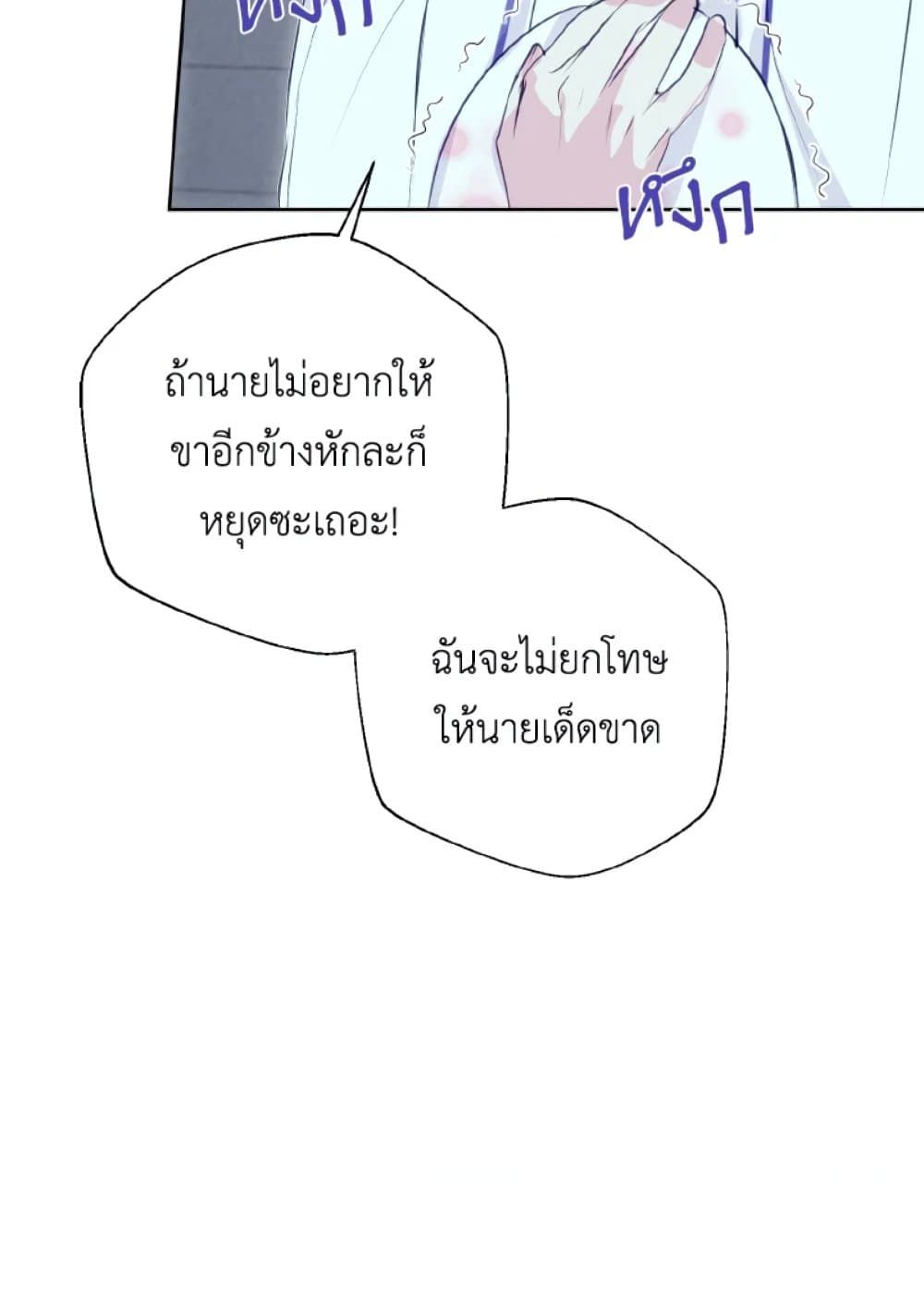 If You Remove the Kind Protagonist’s Mask ตอนที่ 11 41