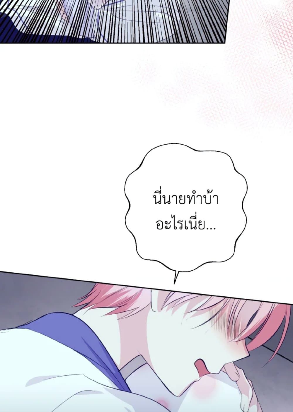 If You Remove the Kind Protagonist’s Mask ตอนที่ 11 38