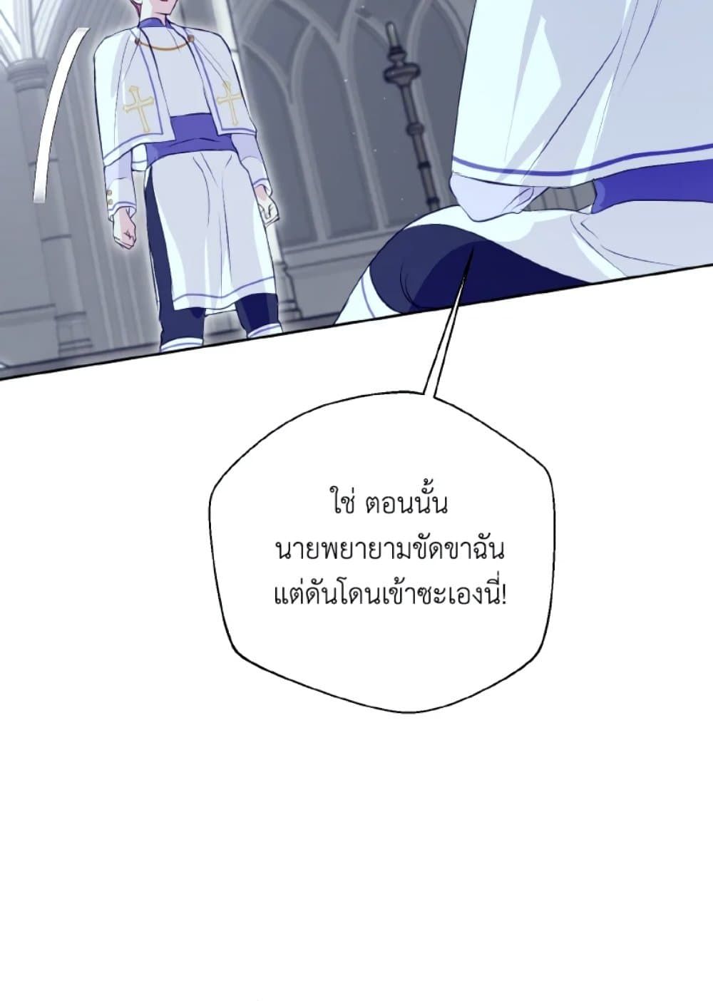 If You Remove the Kind Protagonist’s Mask ตอนที่ 11 44
