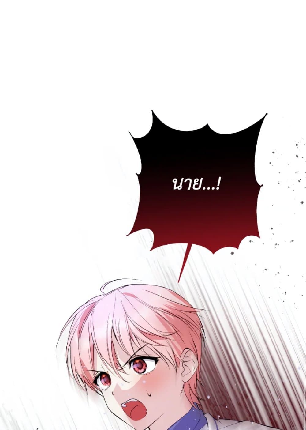 If You Remove the Kind Protagonist’s Mask ตอนที่ 11 47
