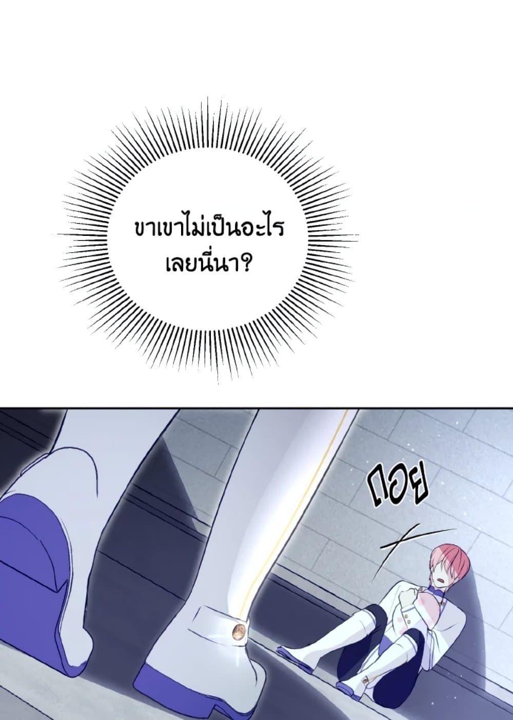 If You Remove the Kind Protagonist’s Mask ตอนที่ 11 46