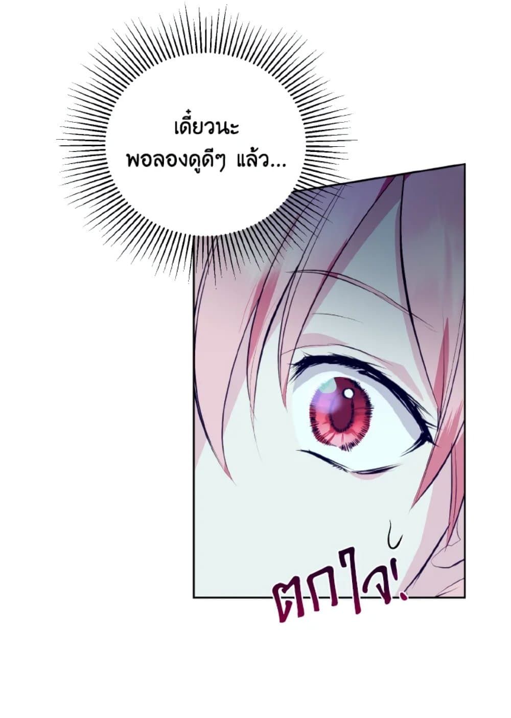 If You Remove the Kind Protagonist’s Mask ตอนที่ 11 45