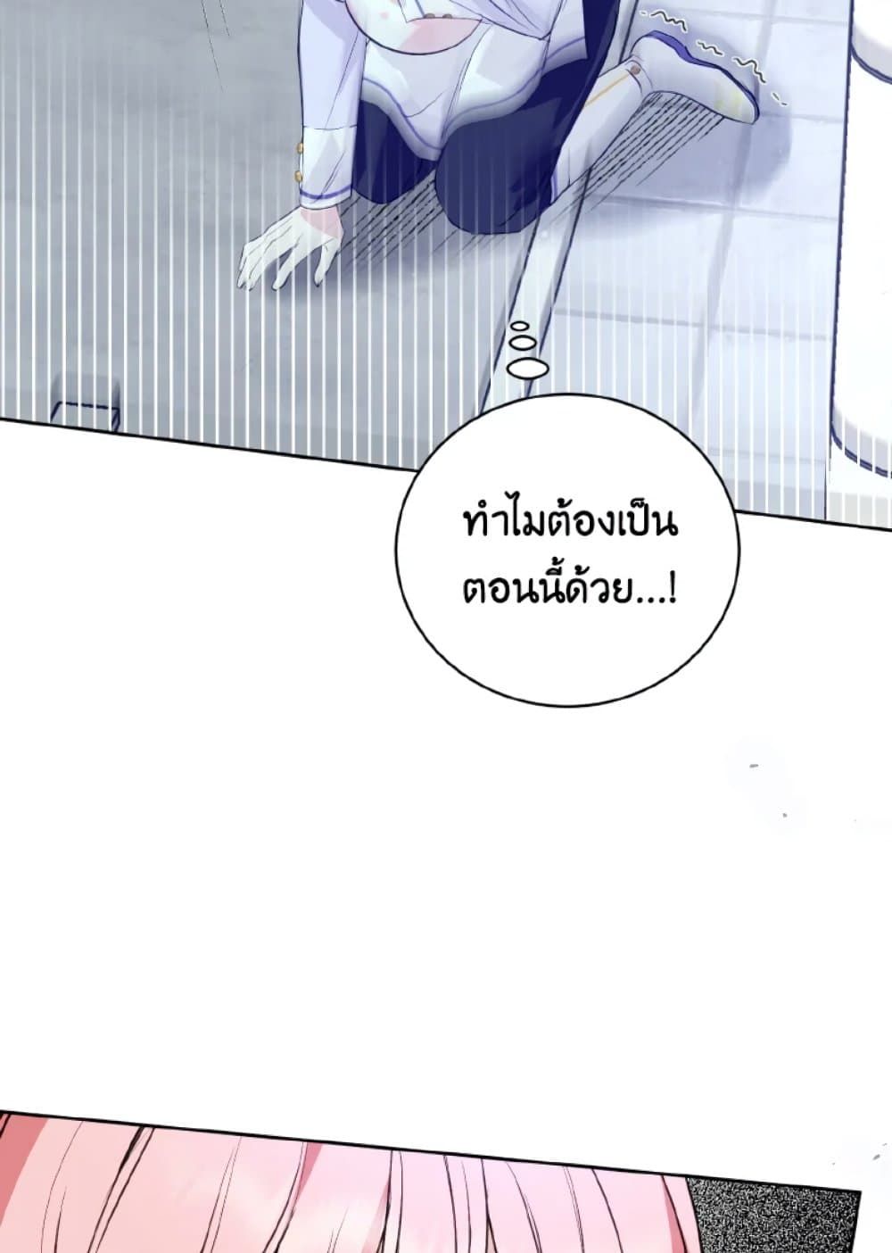 If You Remove the Kind Protagonist’s Mask ตอนที่ 11 49
