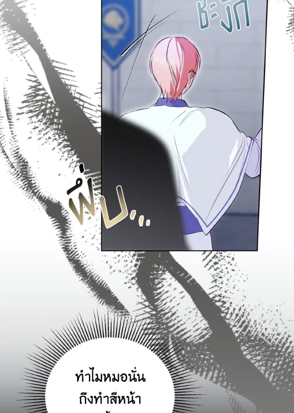 If You Remove the Kind Protagonist’s Mask ตอนที่ 11 54