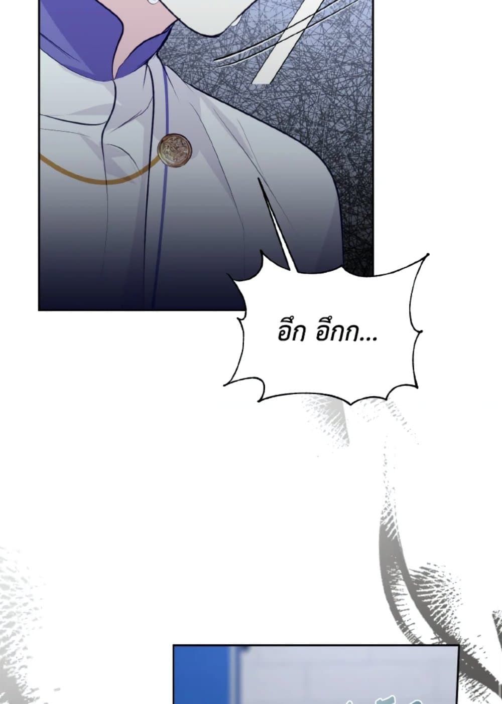 If You Remove the Kind Protagonist’s Mask ตอนที่ 11 53