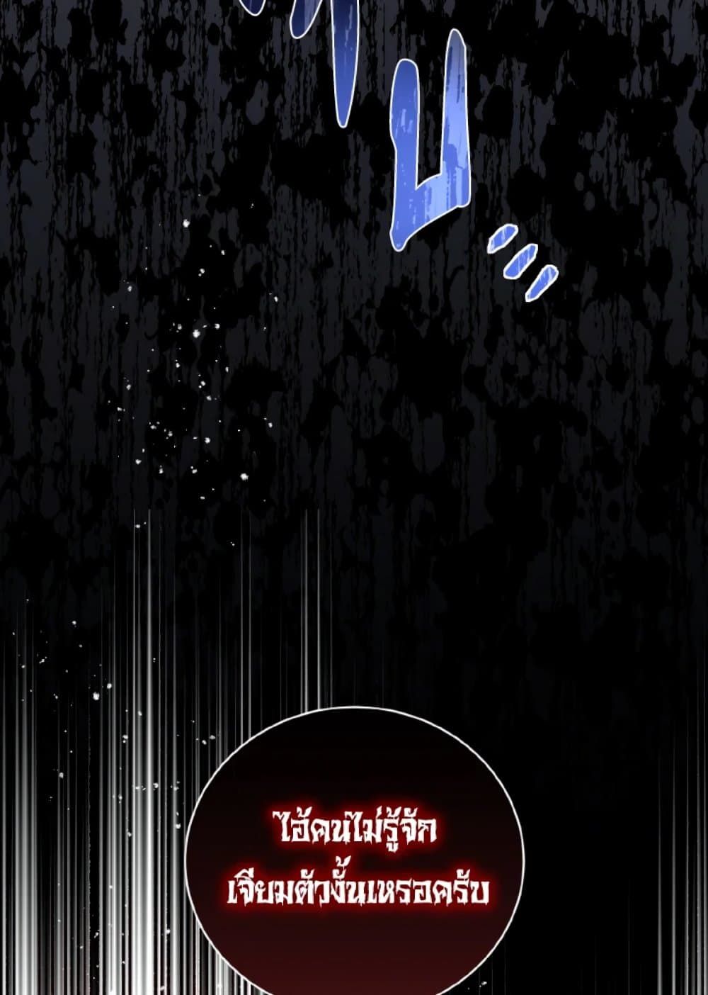 If You Remove the Kind Protagonist’s Mask ตอนที่ 11 55