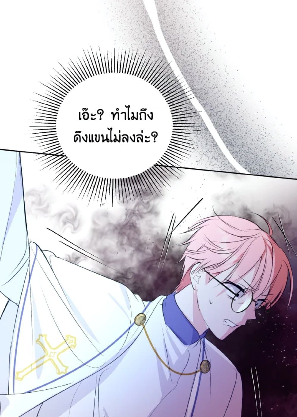 If You Remove the Kind Protagonist’s Mask ตอนที่ 11 52