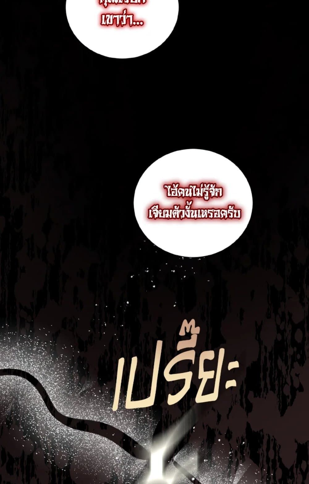If You Remove the Kind Protagonist’s Mask ตอนที่ 12 4