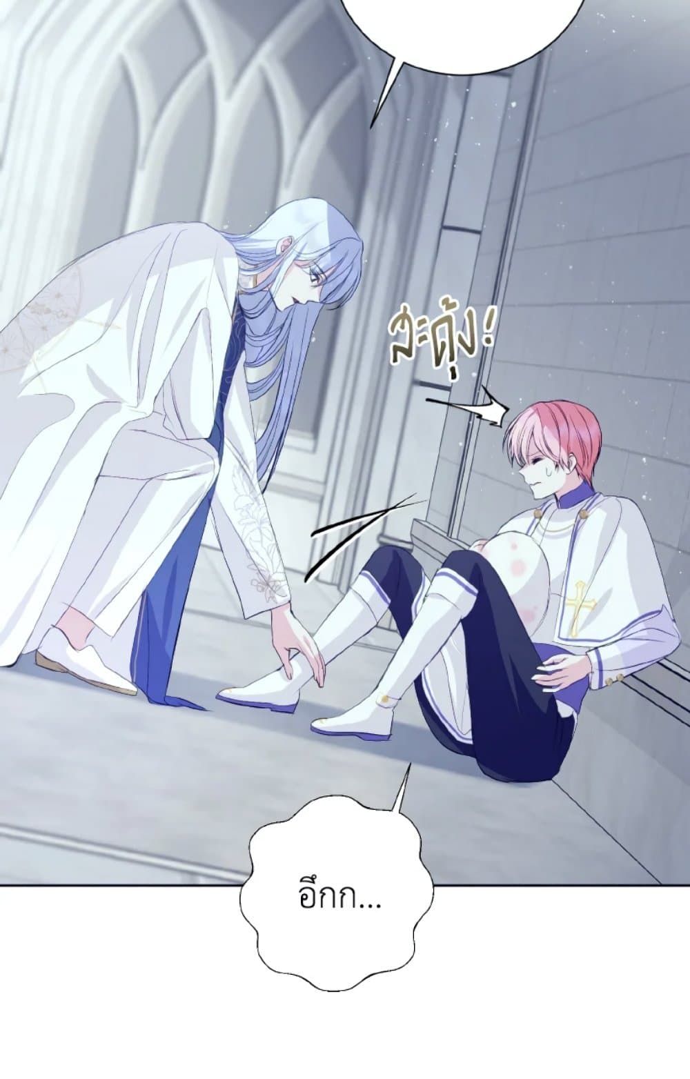 If You Remove the Kind Protagonist’s Mask ตอนที่ 12 14