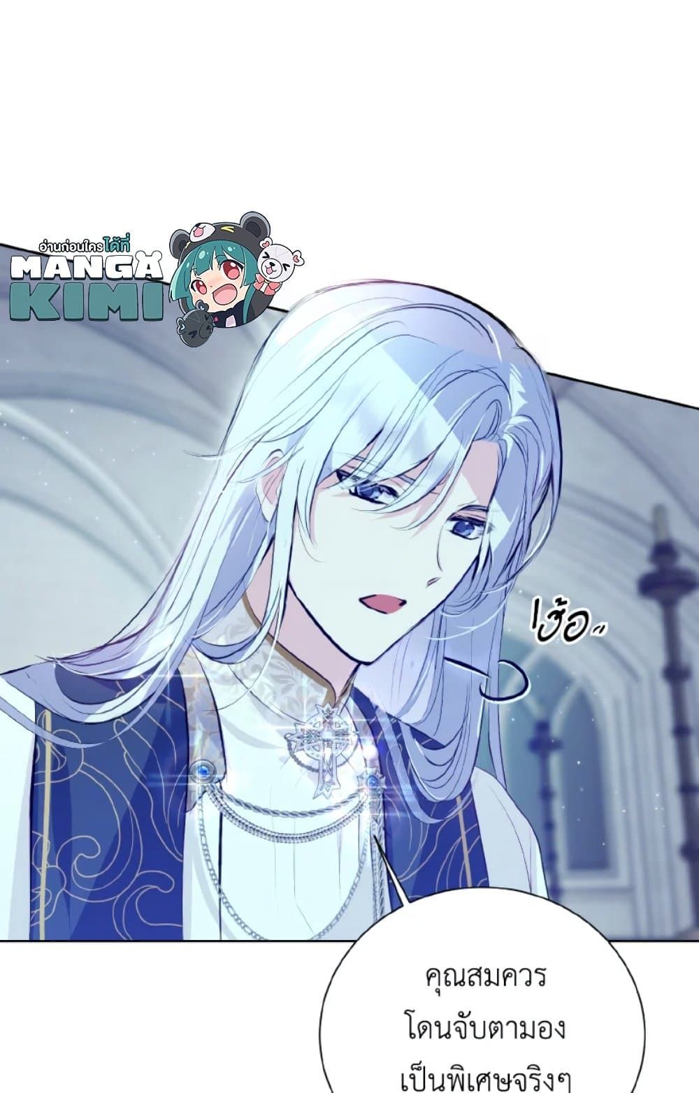 If You Remove the Kind Protagonist’s Mask ตอนที่ 12 15