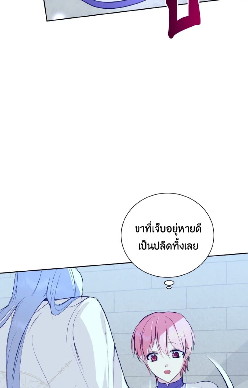 If You Remove the Kind Protagonist’s Mask ตอนที่ 12 17