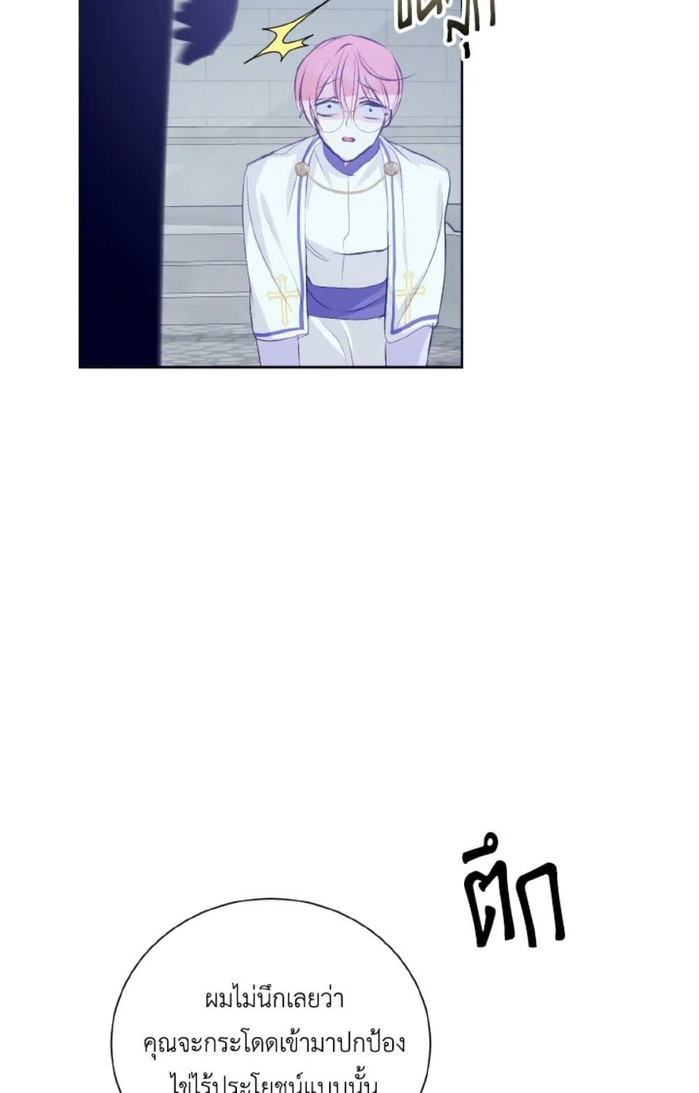 If You Remove the Kind Protagonist’s Mask ตอนที่ 12 9