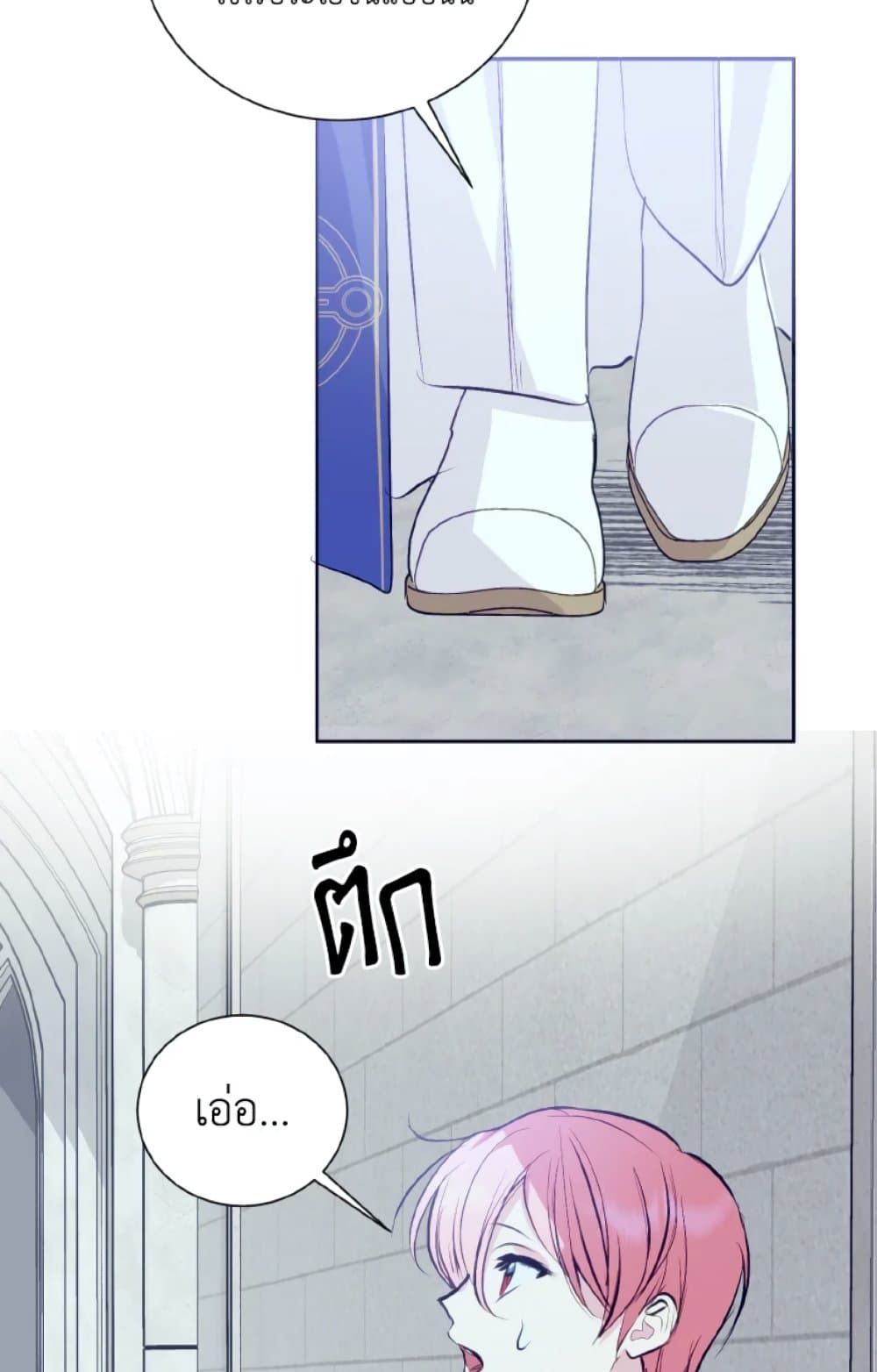 If You Remove the Kind Protagonist’s Mask ตอนที่ 12 10
