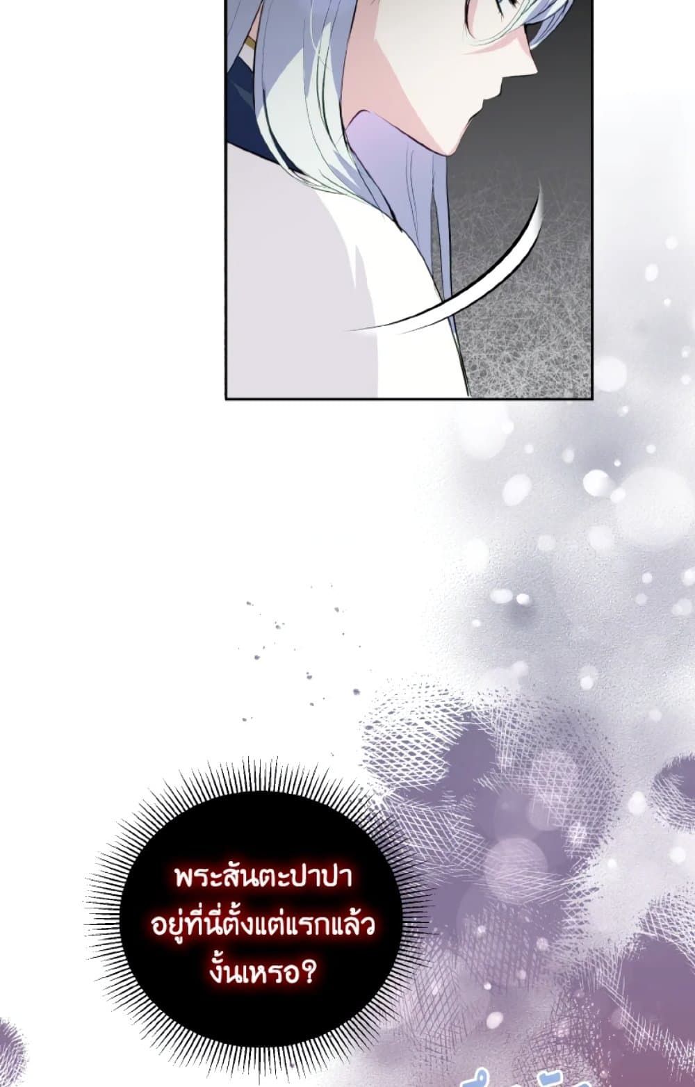 If You Remove the Kind Protagonist’s Mask ตอนที่ 12 19