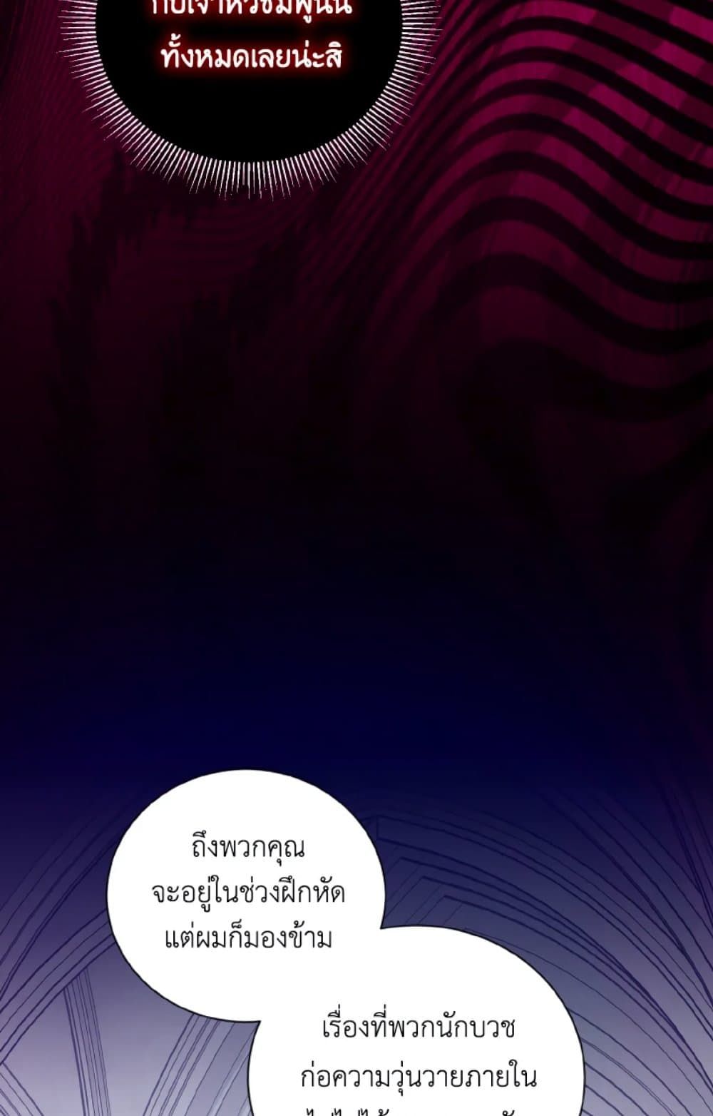 If You Remove the Kind Protagonist’s Mask ตอนที่ 12 22
