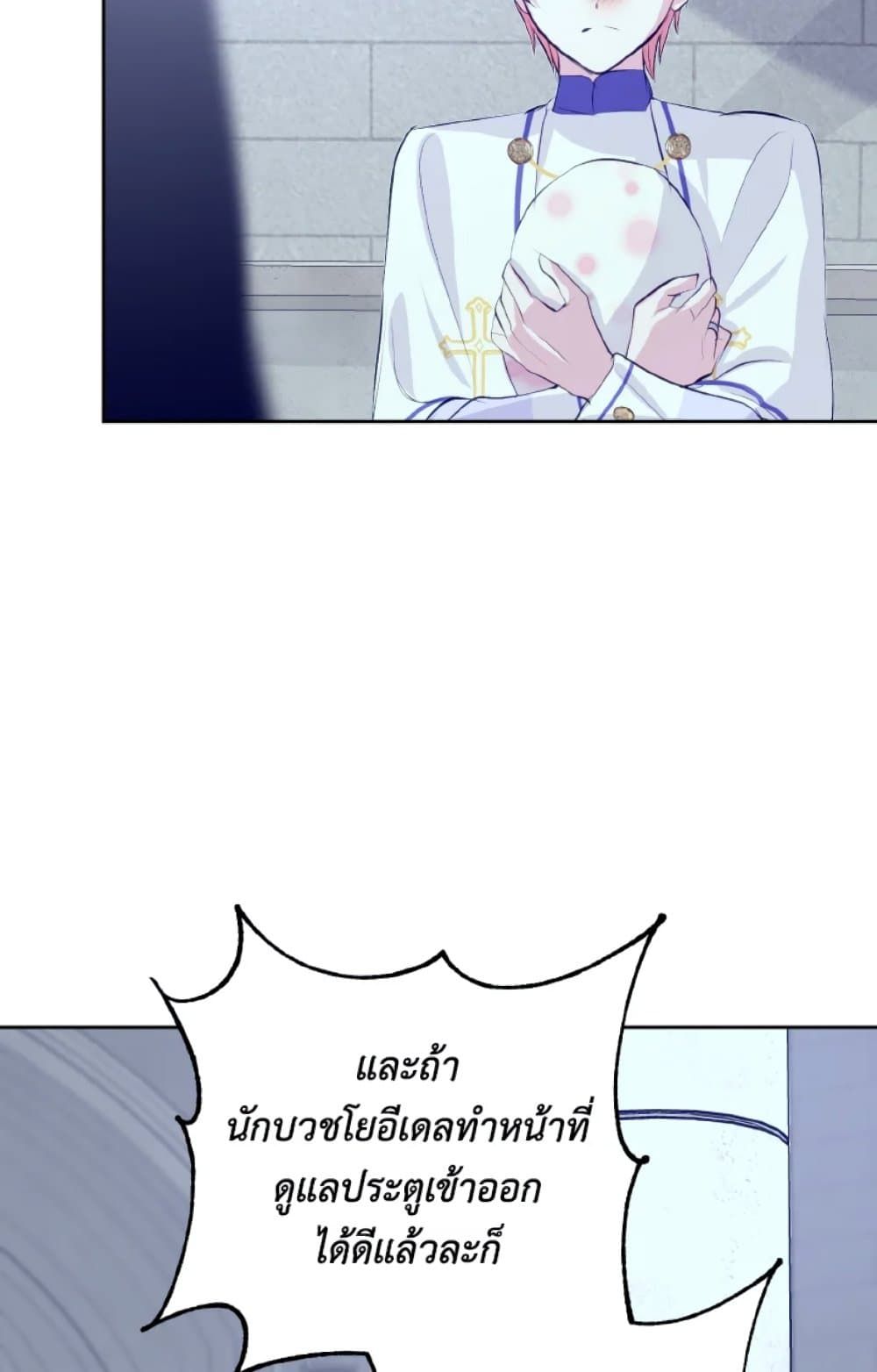 If You Remove the Kind Protagonist’s Mask ตอนที่ 12 28