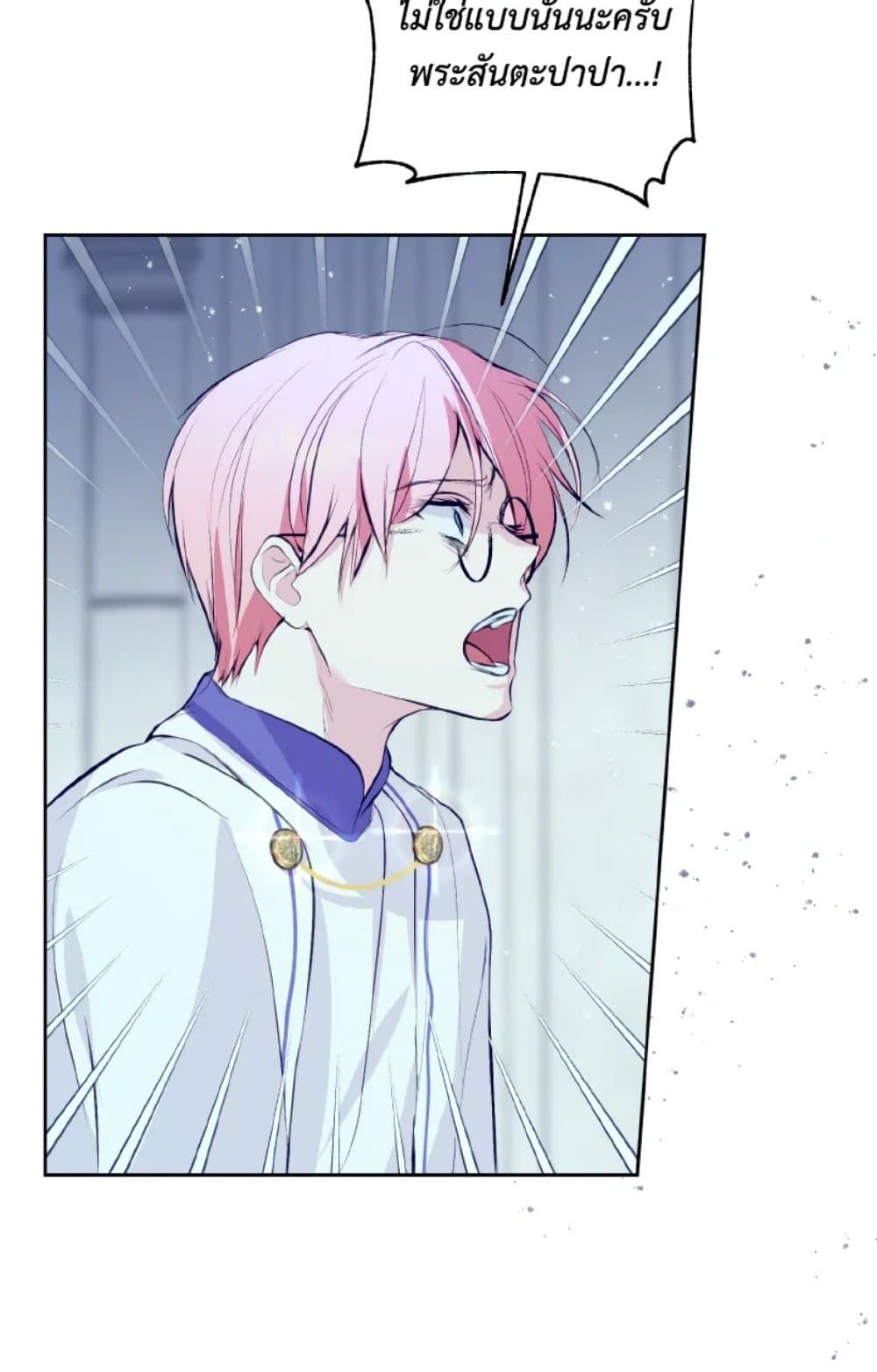 If You Remove the Kind Protagonist’s Mask ตอนที่ 12 24