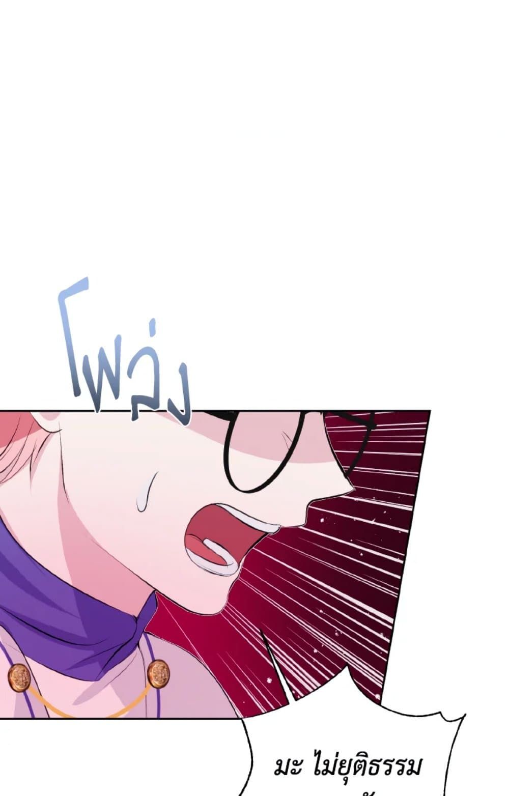 If You Remove the Kind Protagonist’s Mask ตอนที่ 12 26